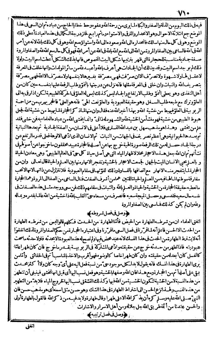 futmak.com - الفتوحات المكية - الصفحة 710 - من الجزء الأول