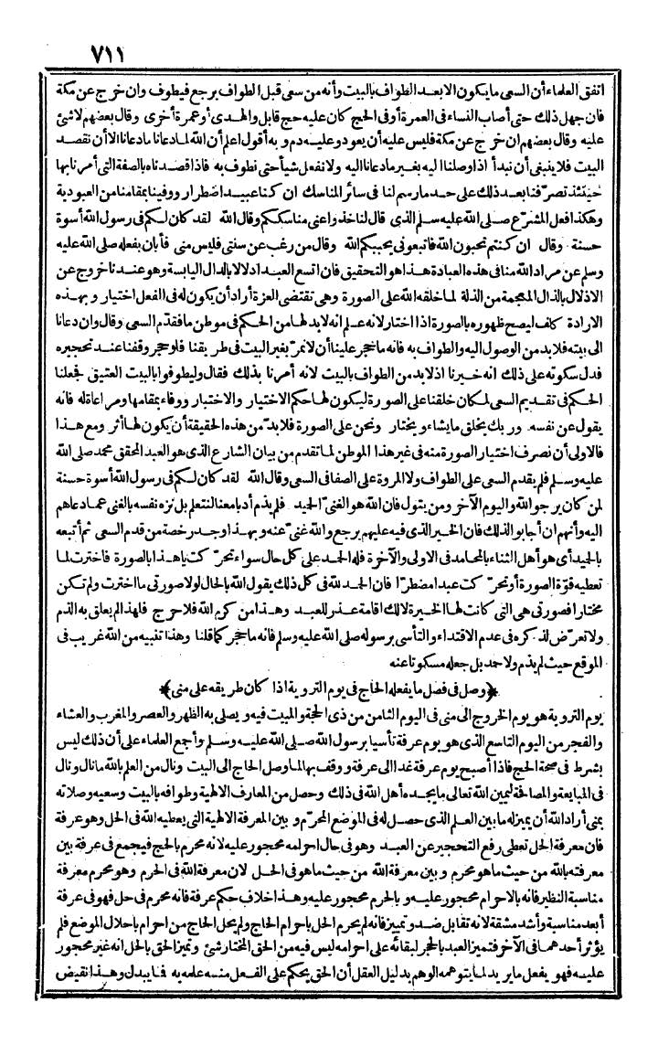 futmak.com - الفتوحات المكية - الصفحة 711 - من الجزء الأول