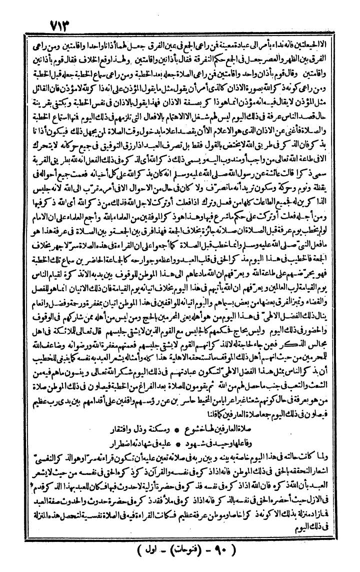 futmak.com - الفتوحات المكية - الصفحة 713 - من الجزء الأول