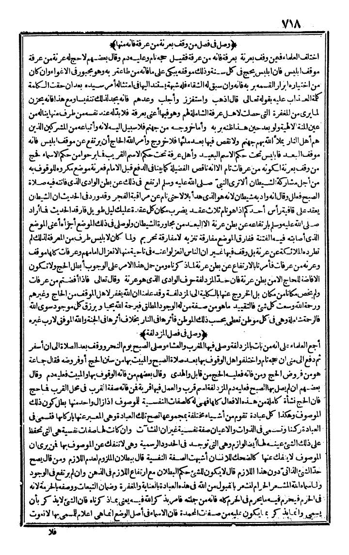 futmak.com - الفتوحات المكية - الصفحة 718 - من الجزء الأول