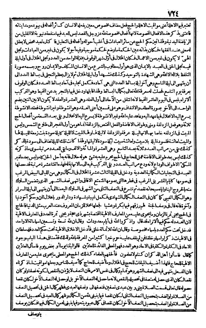 futmak.com - The Meccan Revelations - Page 724 - from the part first