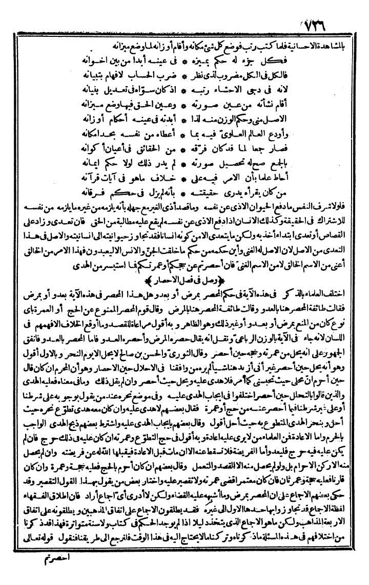 futmak.com - الفتوحات المكية - الصفحة 726 - من الجزء الأول