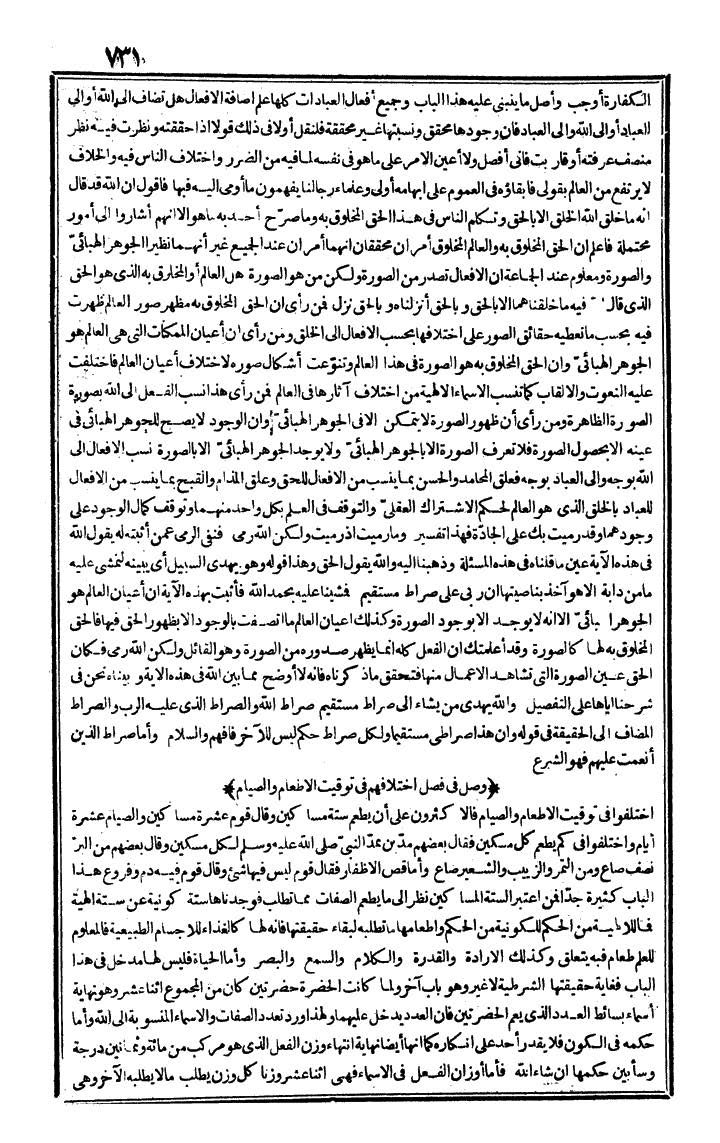 futmak.com - الفتوحات المكية - الصفحة 731 - من الجزء الأول