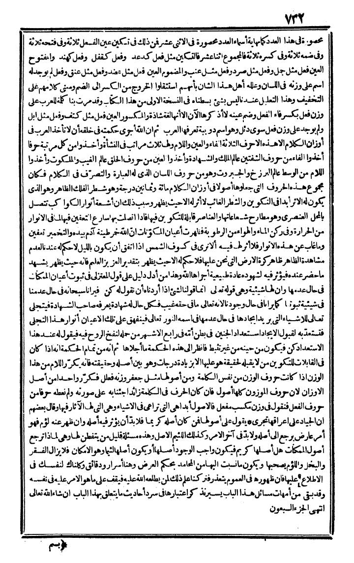 futmak.com - الفتوحات المكية - الصفحة 732 - من الجزء الأول