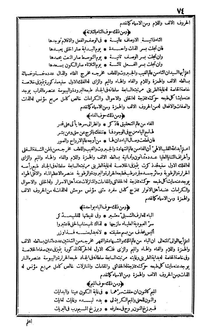 futmak.com - The Meccan Revelations - Page 74 - from the part first