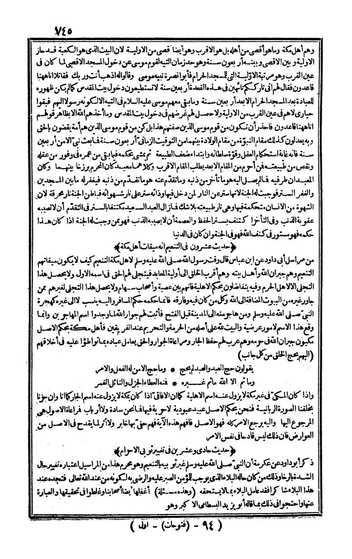 futmak.com - The Meccan Revelations - Page 745 - from the part first