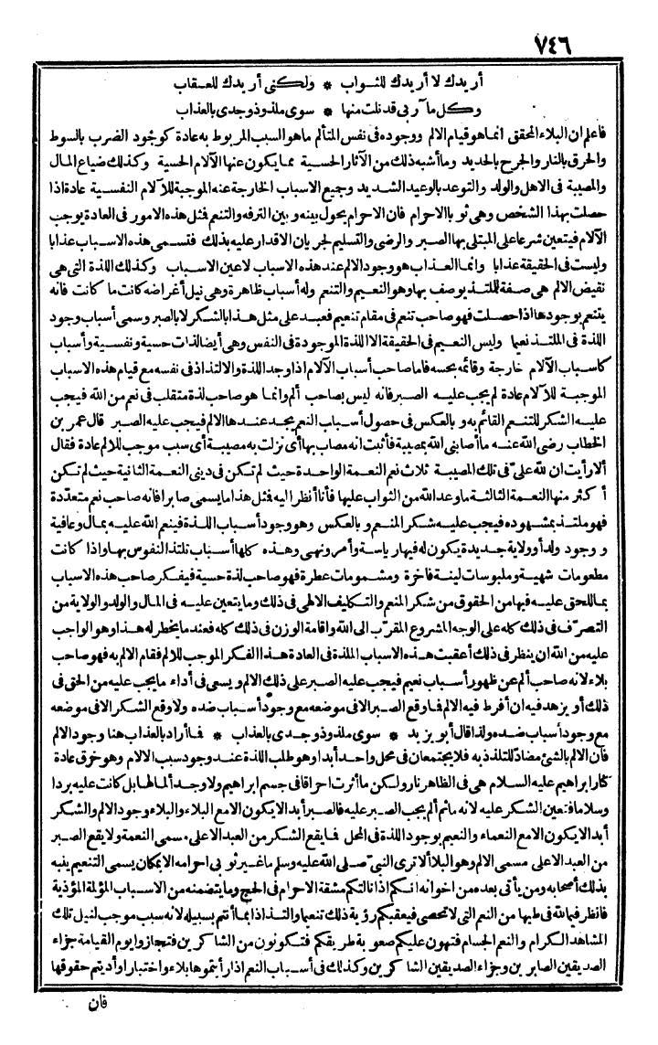 futmak.com - The Meccan Revelations - Page 746 - from the part first