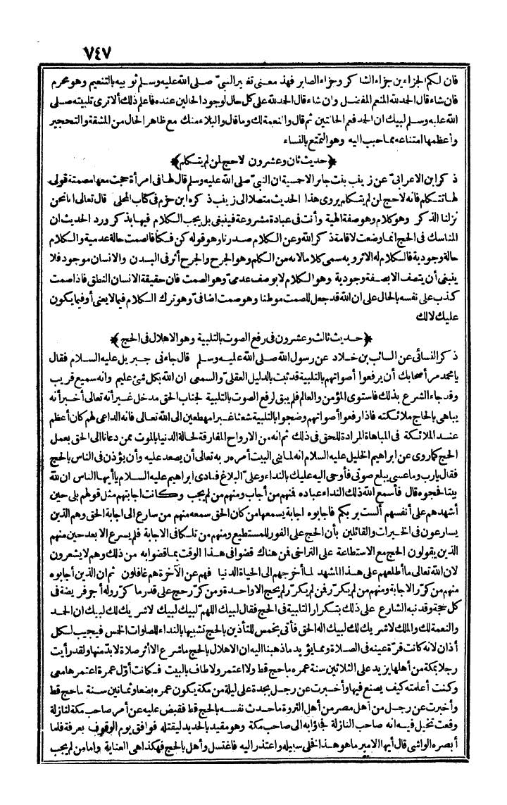 futmak.com - الفتوحات المكية - الصفحة 747 - من الجزء الأول