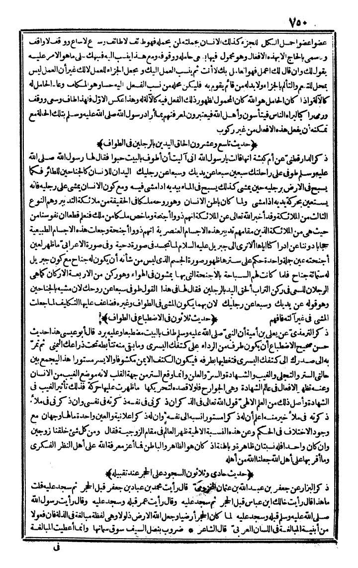 futmak.com - The Meccan Revelations - Page 750 - from the part first