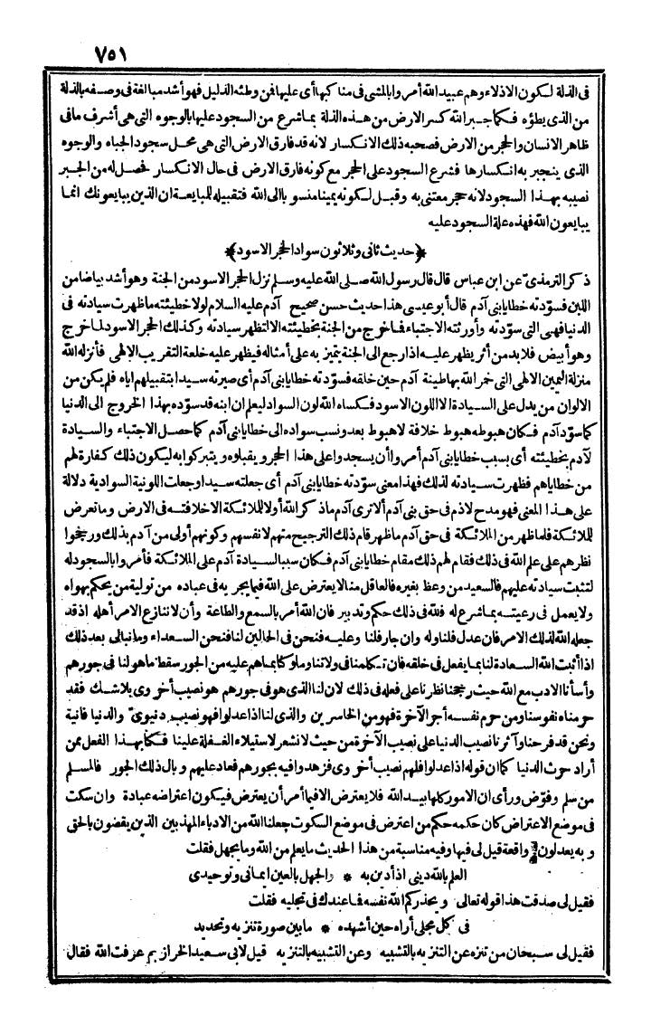 futmak.com - The Meccan Revelations - Page 751 - from the part first