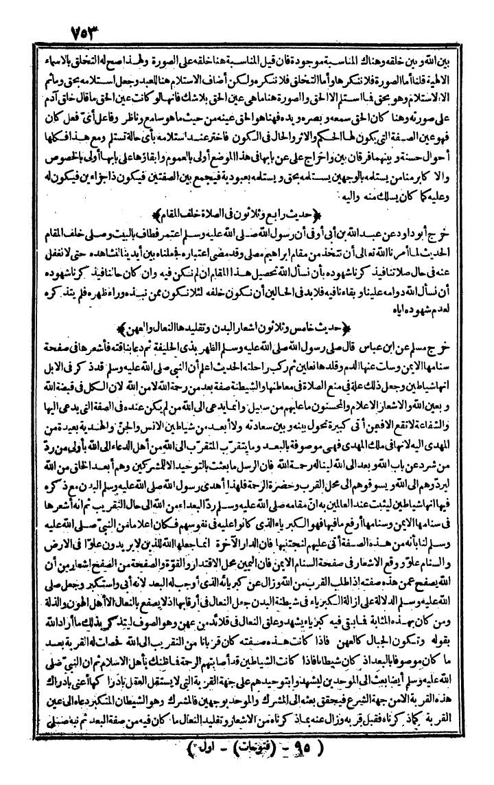 futmak.com - The Meccan Revelations - Page 753 - from the part first