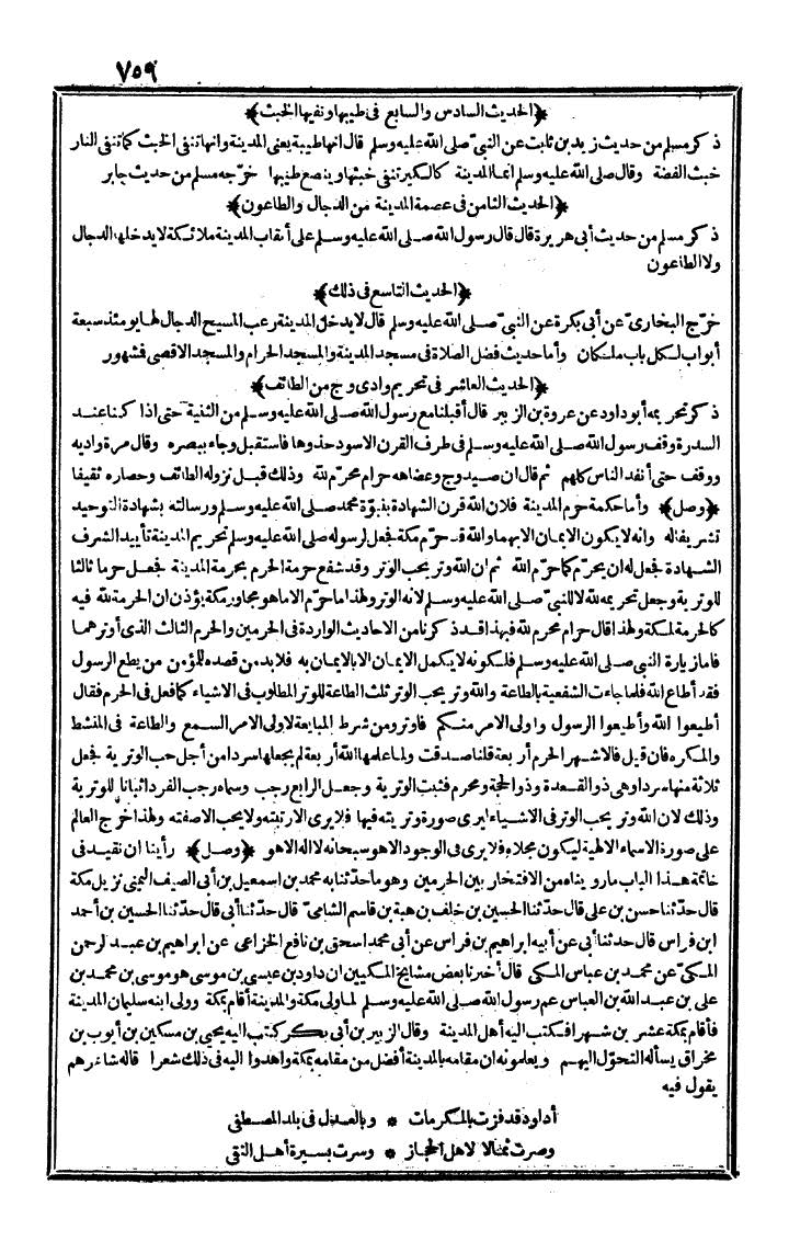 futmak.com - The Meccan Revelations - Page 759 - from the part first