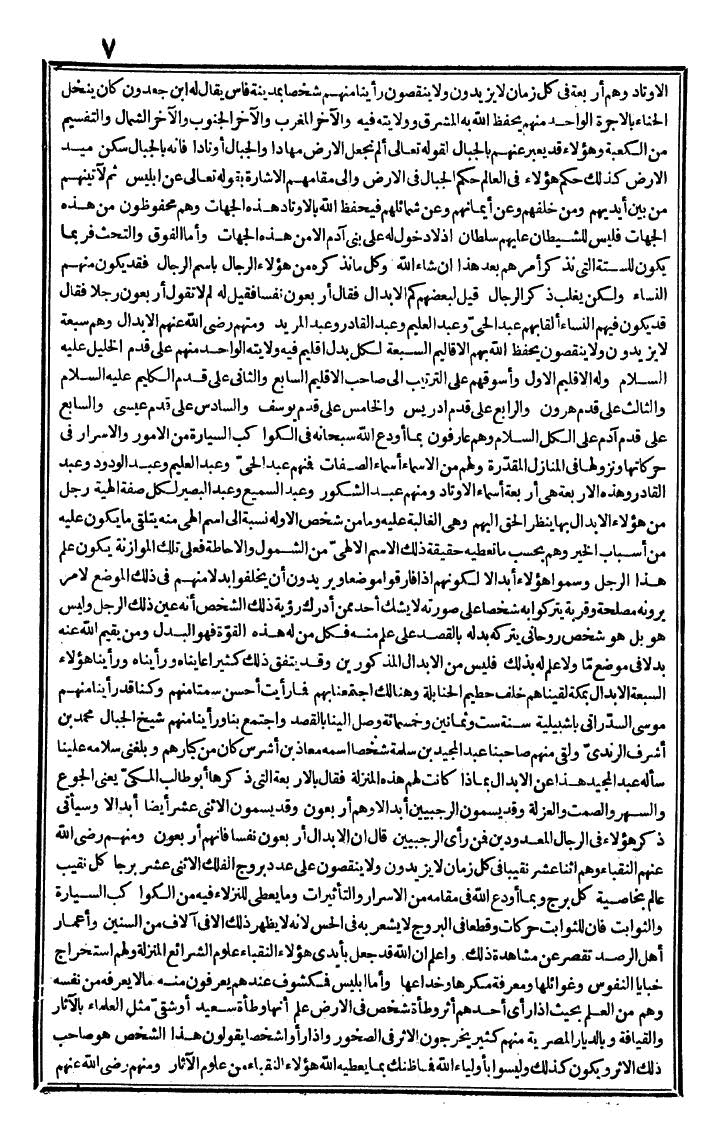 futmak.com - The Meccan Revelations - Page 7 - from the part second