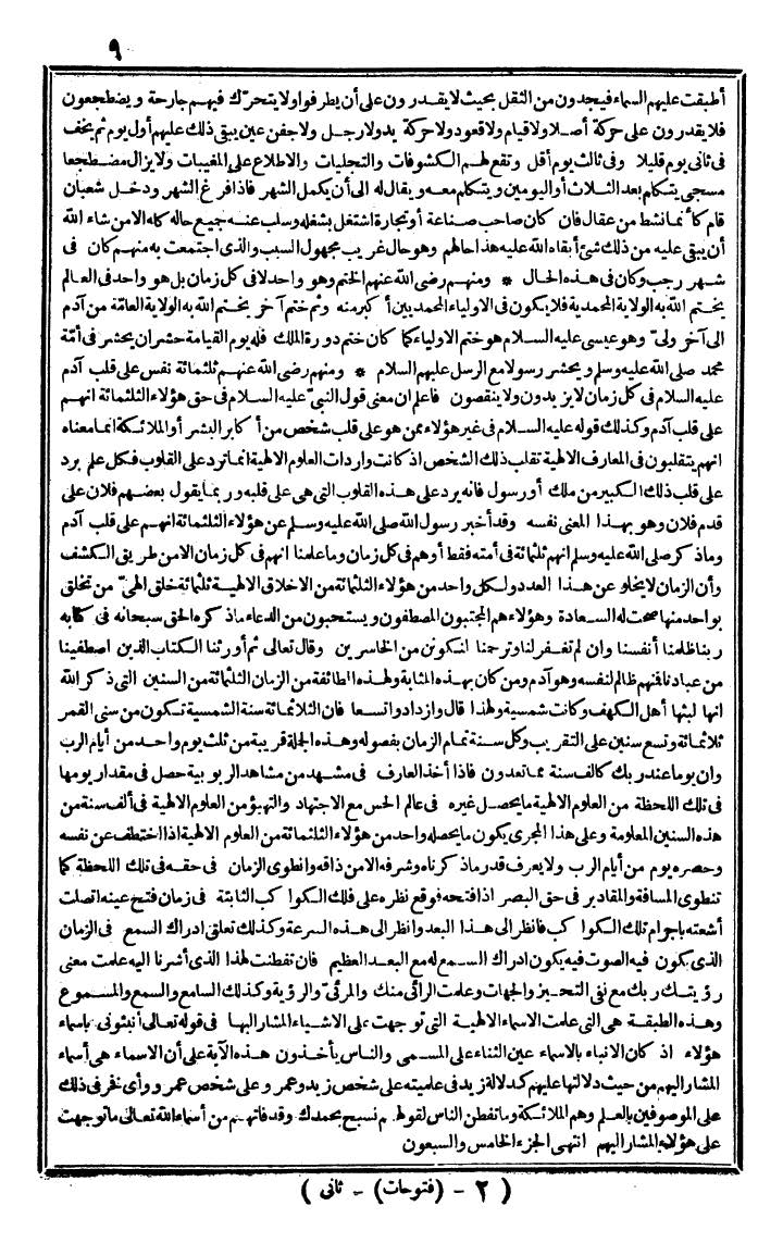 futmak.com - الفتوحات المكية - الصفحة 9 - من الجزء الثاني