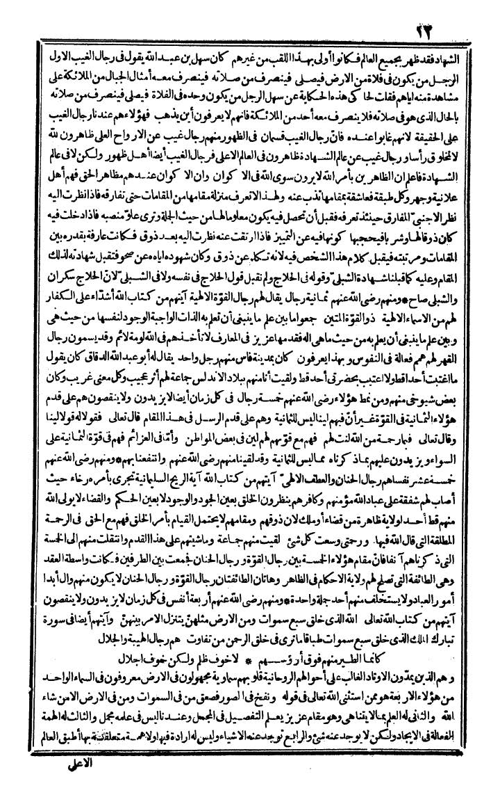 futmak.com - The Meccan Revelations - Page 12 - from the part second