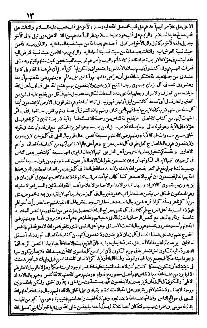 futmak.com - The Meccan Revelations - Page 13 - from the part second