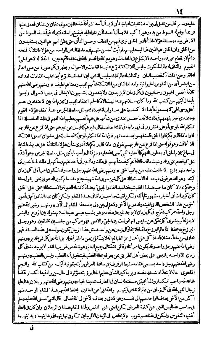 futmak.com - The Meccan Revelations - Page 14 - from the part second