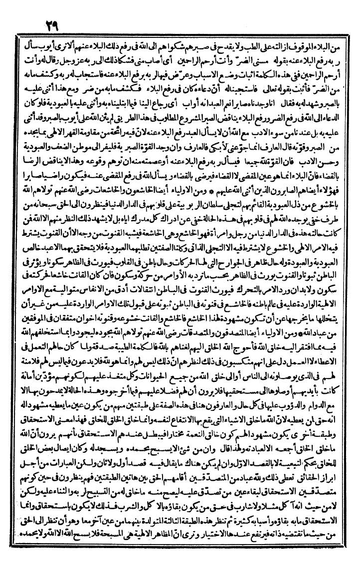 futmak.com - The Meccan Revelations - Page 29 - from the part second