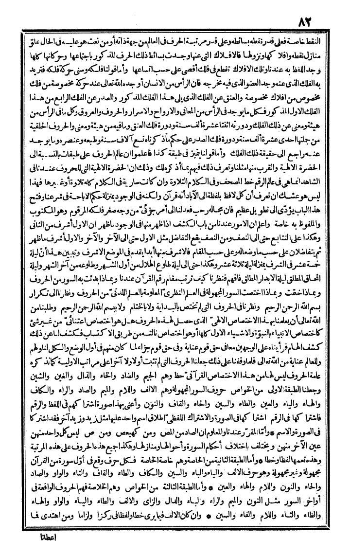 futmak.com - The Meccan Revelations - Page 82 - from the part first