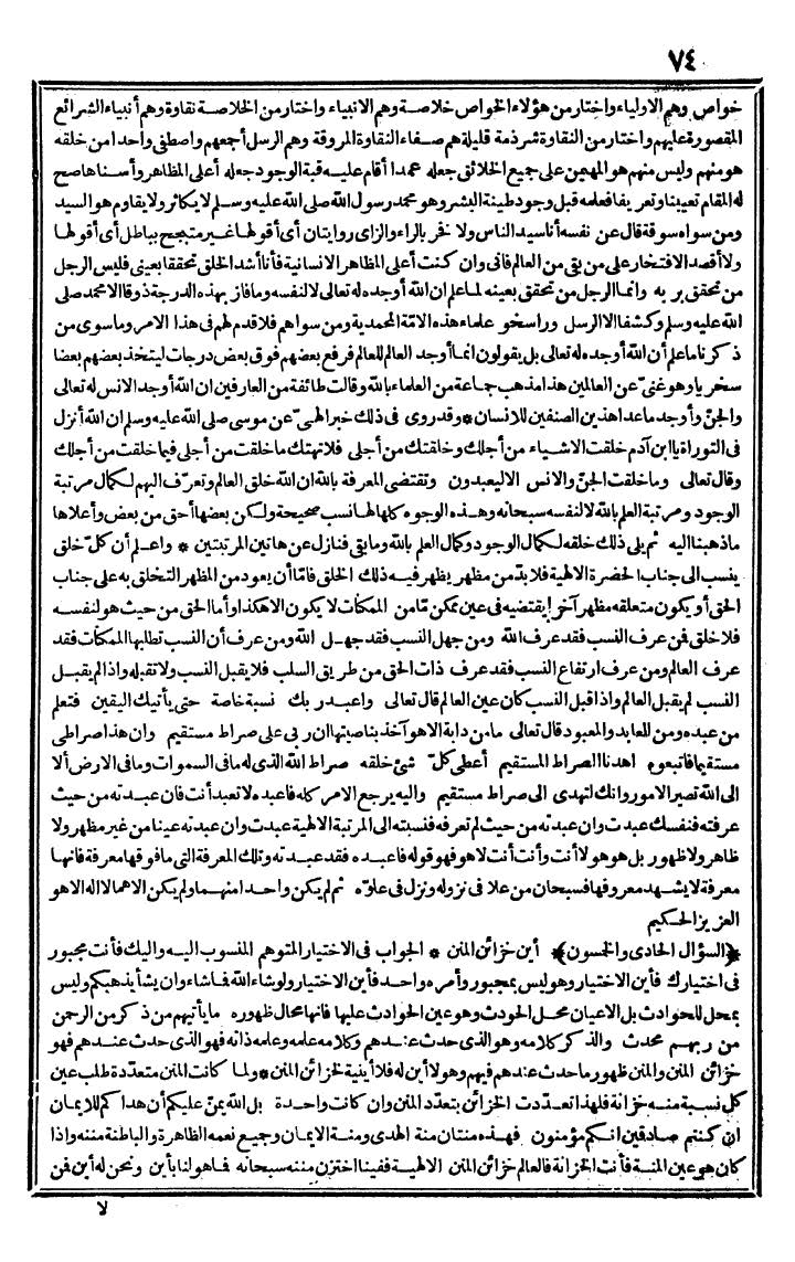 futmak.com - The Meccan Revelations - Page 74 - from the part second