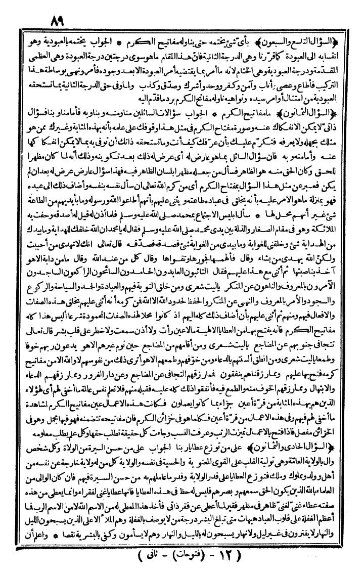 futmak.com - الفتوحات المكية - الصفحة 89 - من الجزء الثاني