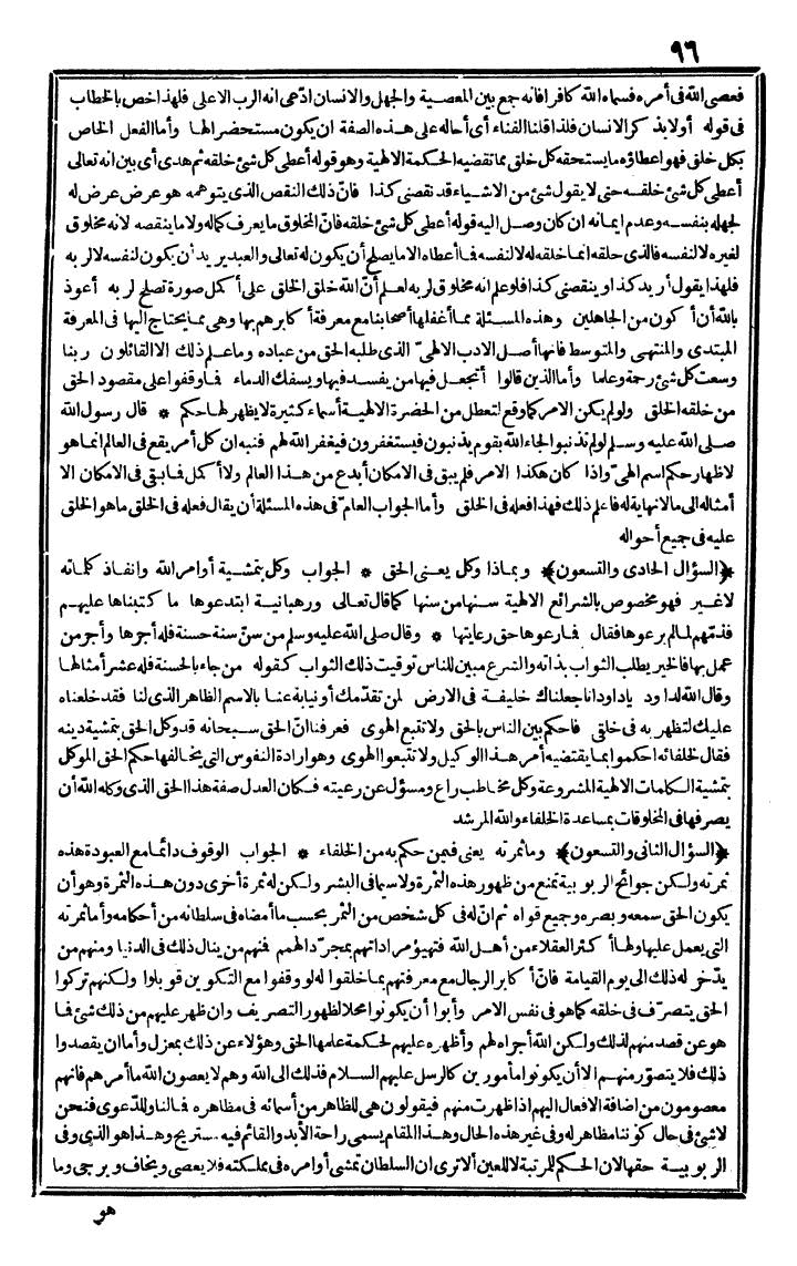 futmak.com - الفتوحات المكية - الصفحة 96 - من الجزء الثاني