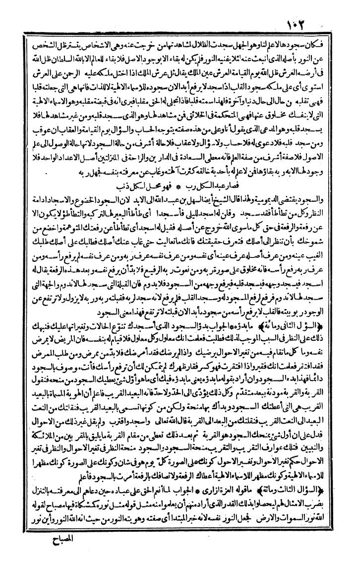 futmak.com - The Meccan Revelations - Page 102 - from the part second