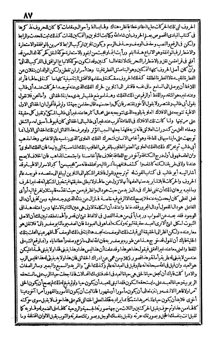 futmak.com - The Meccan Revelations - Page 87 - from the part first