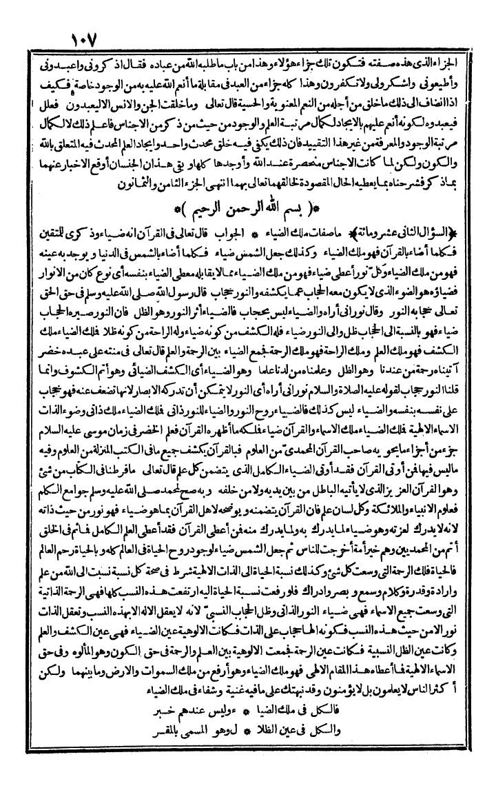 futmak.com - The Meccan Revelations - Page 107 - from the part second