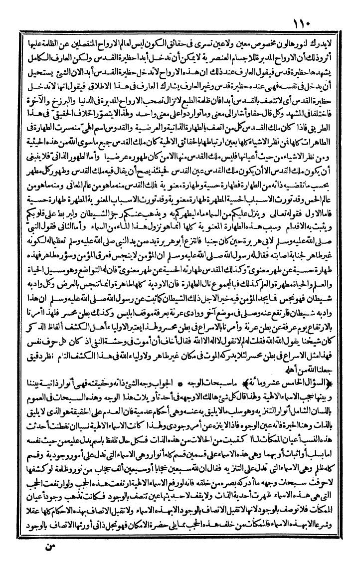 futmak.com - The Meccan Revelations - Page 110 - from the part second