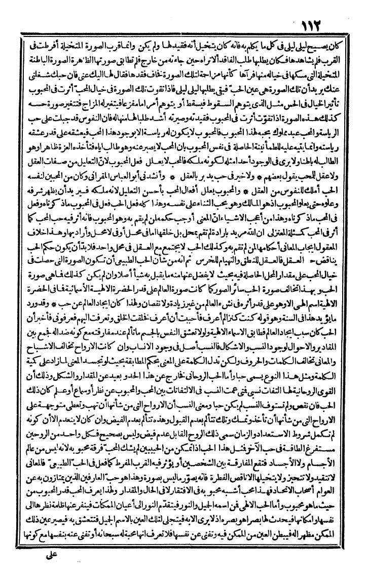 futmak.com - The Meccan Revelations - Page 112 - from the part second