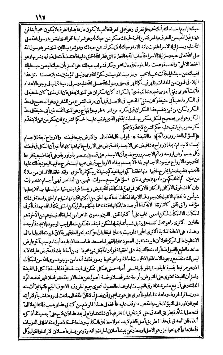 futmak.com - The Meccan Revelations - Page 115 - from the part second