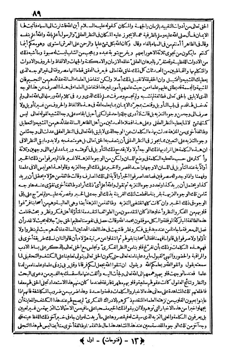 futmak.com - الفتوحات المكية - الصفحة 89 - من الجزء الأول