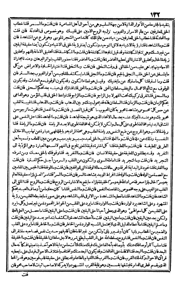 futmak.com - The Meccan Revelations - Page 132 - from the part second