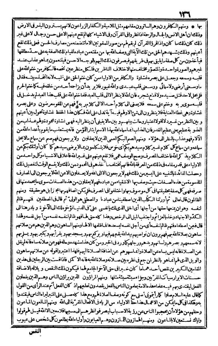 futmak.com - الفتوحات المكية - الصفحة 136 - من الجزء الثاني