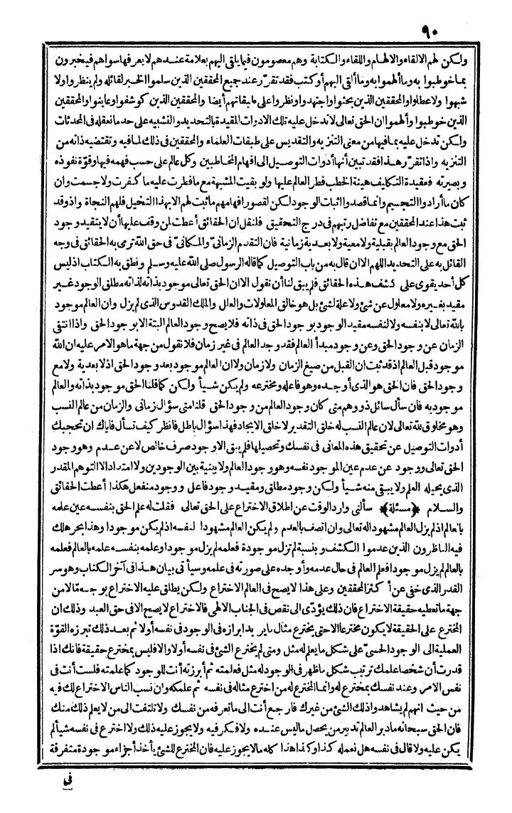 futmak.com - الفتوحات المكية - الصفحة 90 - من الجزء الأول