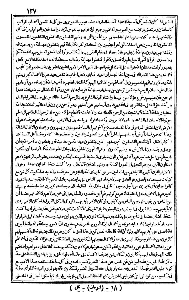 futmak.com - الفتوحات المكية - الصفحة 137 - من الجزء الثاني