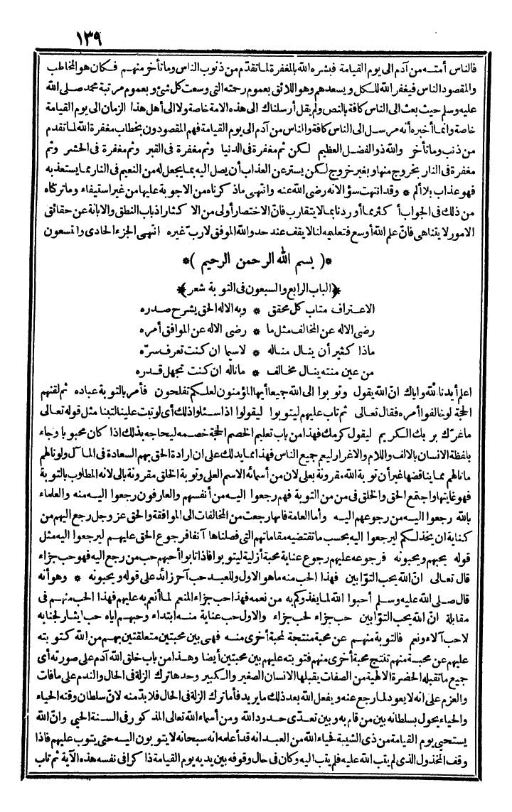 futmak.com - الفتوحات المكية - الصفحة 139 - من الجزء الثاني