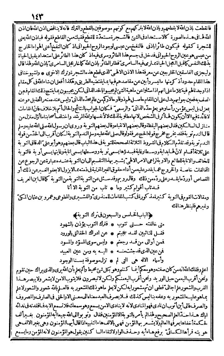 futmak.com - الفتوحات المكية - الصفحة 143 - من الجزء الثاني