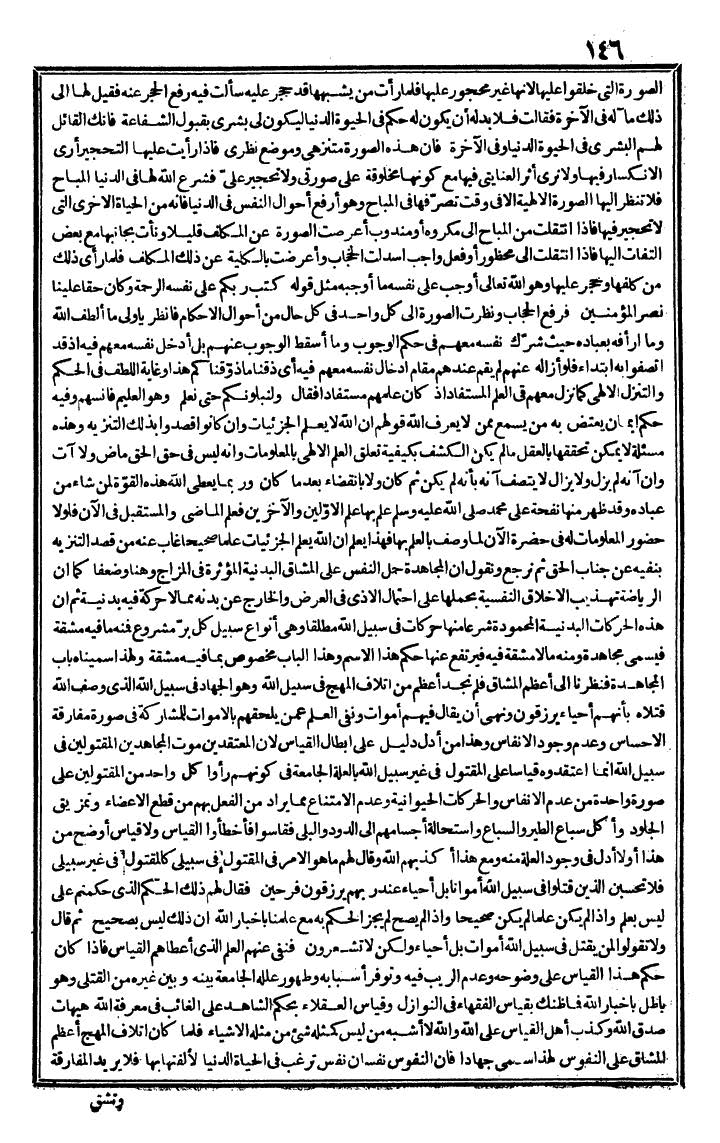 futmak.com - الفتوحات المكية - الصفحة 146 - من الجزء الثاني