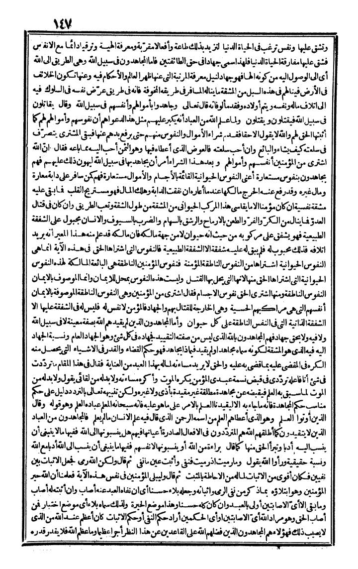 futmak.com - الفتوحات المكية - الصفحة 147 - من الجزء الثاني