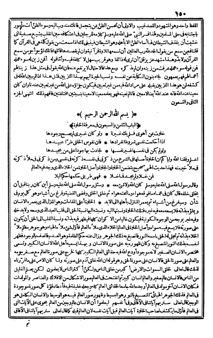 futmak.com - The Meccan Revelations - Page 150 - from the part second