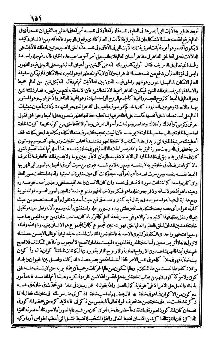 futmak.com - The Meccan Revelations - Page 151 - from the part second