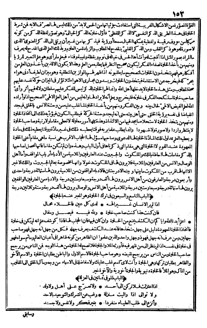 futmak.com - الفتوحات المكية - الصفحة 152 - من الجزء الثاني