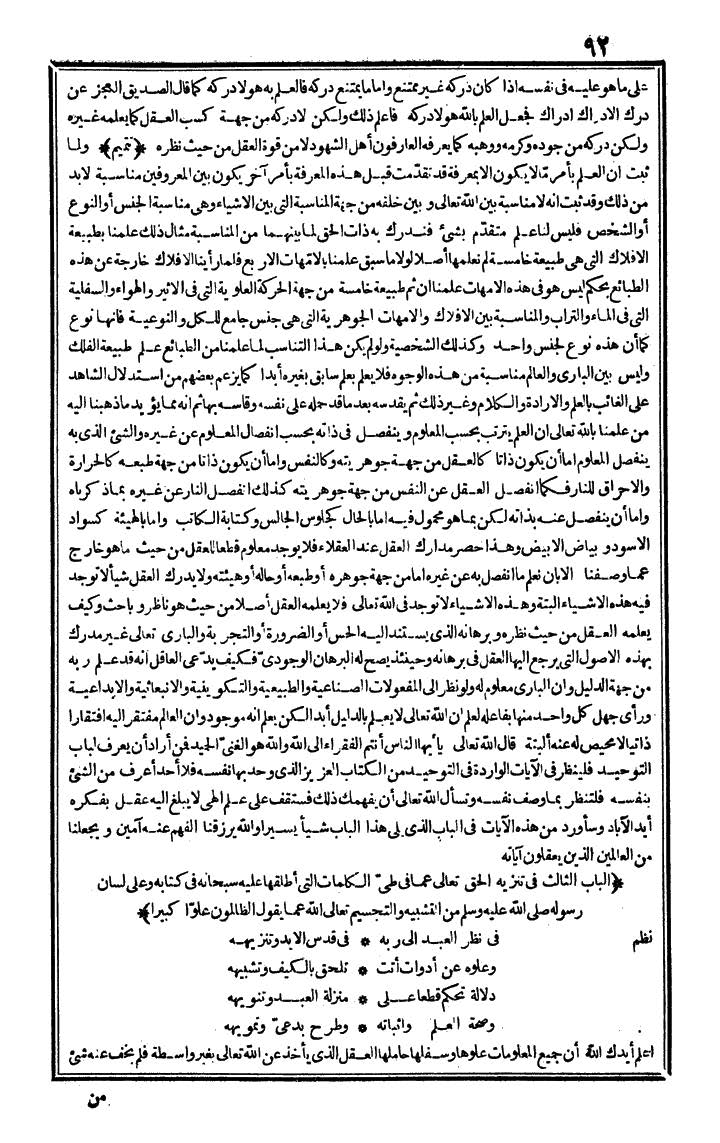 futmak.com - The Meccan Revelations - Page 92 - from the part first