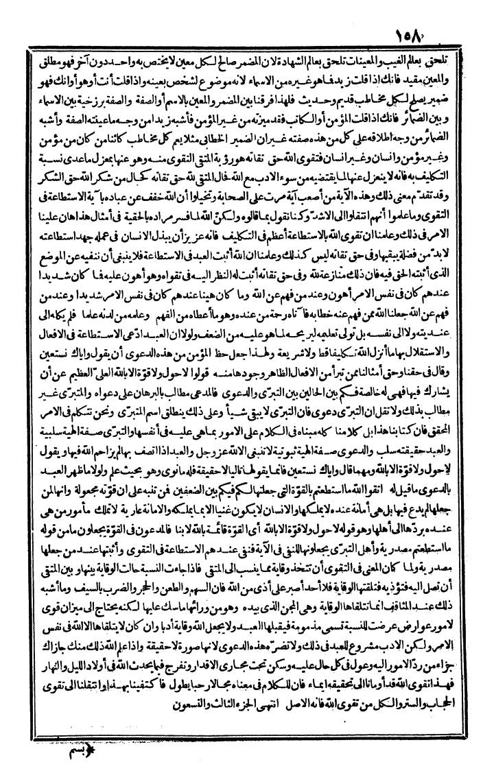futmak.com - The Meccan Revelations - Page 158 - from the part second