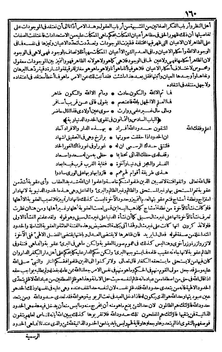 futmak.com - The Meccan Revelations - Page 160 - from the part second