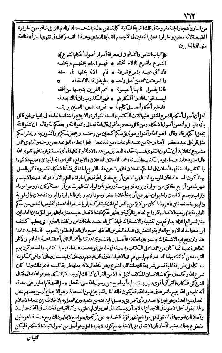 futmak.com - الفتوحات المكية - الصفحة 162 - من الجزء الثاني