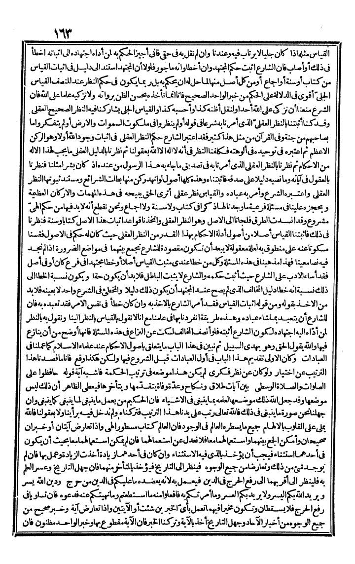 futmak.com - The Meccan Revelations - Page 163 - from the part second