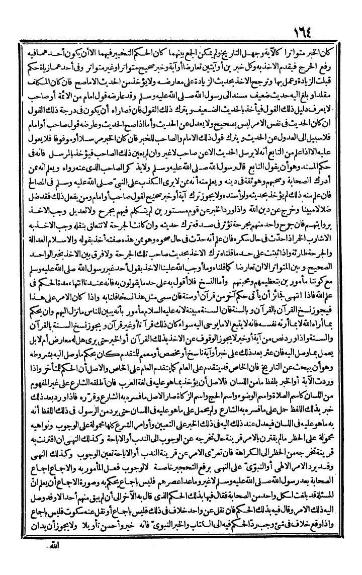 futmak.com - The Meccan Revelations - Page 164 - from the part second